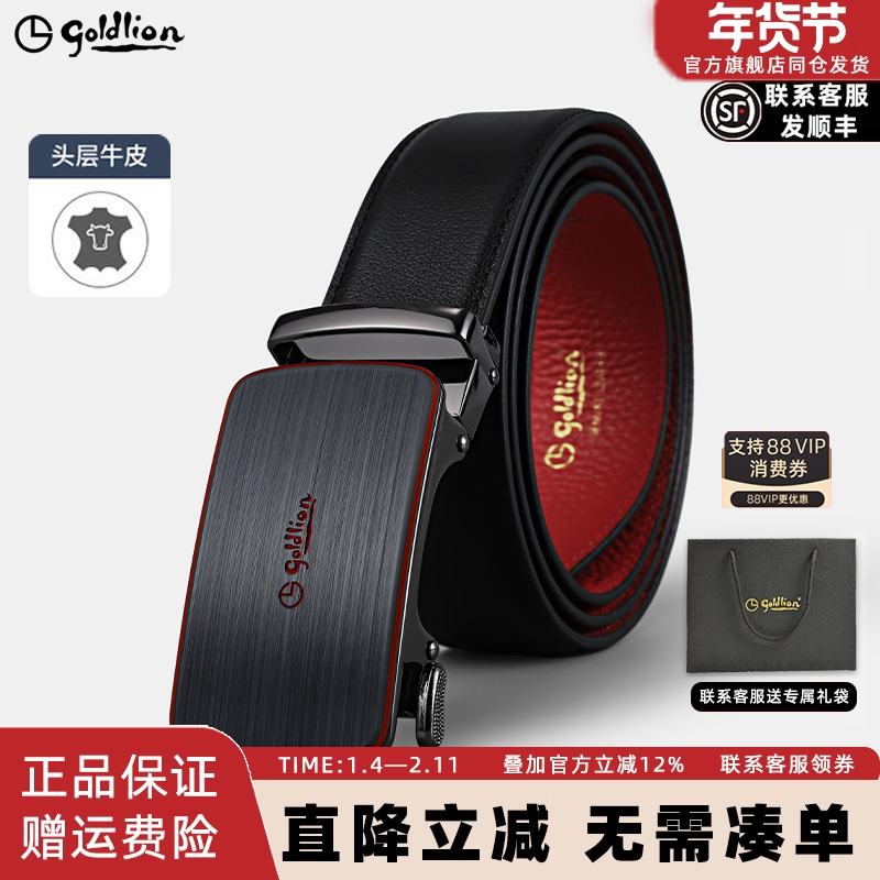 【本命年】金利来皮带男自动扣送爸爸送男朋友商务男士红色腰裤带