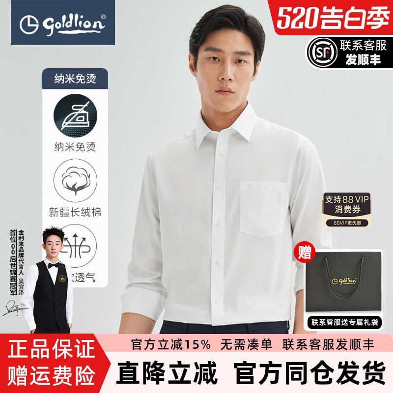 【纳米免烫】金利来春季男士纯棉衬衣商务正装抗皱高级感长袖衬衫