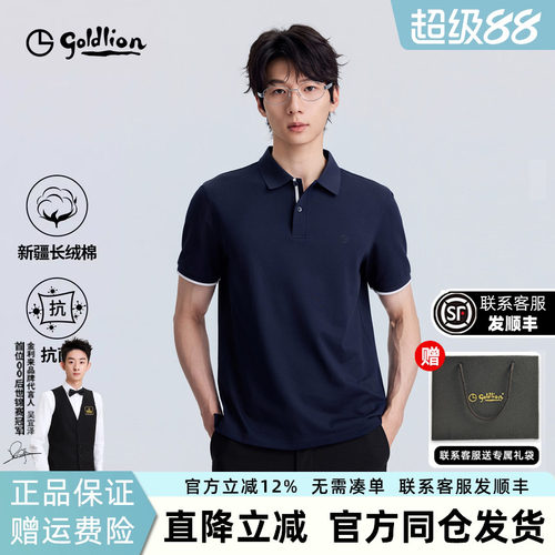 金利来男夏7A抗菌云盾Polo衫