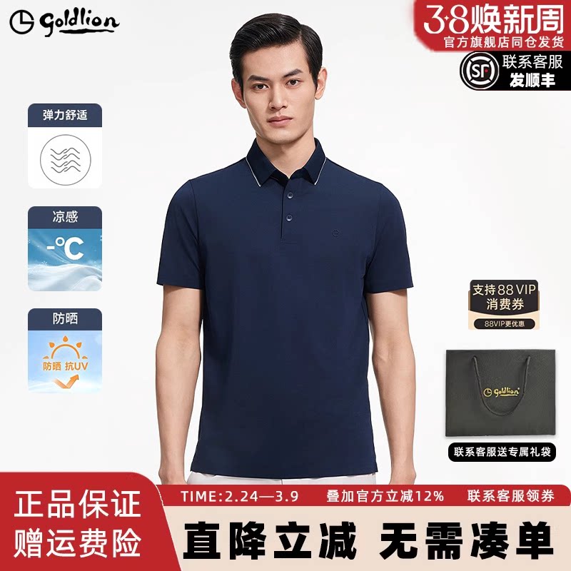 【防晒抗皱】金利来2025夏季新款男士短袖T恤商务翻领POLO衫男款