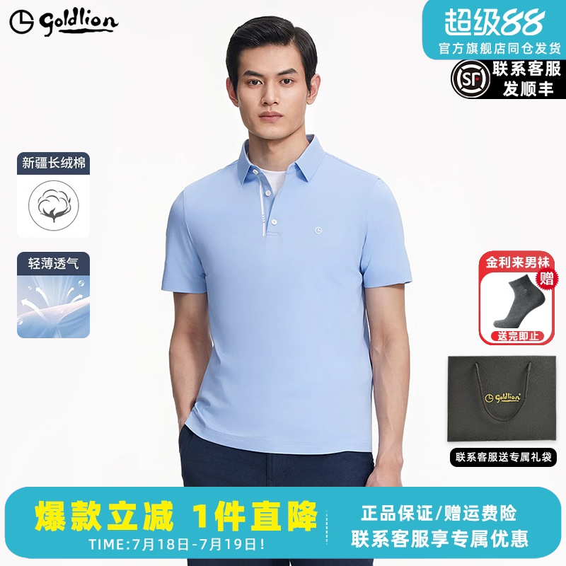 金利来polo衫男款2025夏季新款亲肤透气修身翻领短袖T恤衫男士