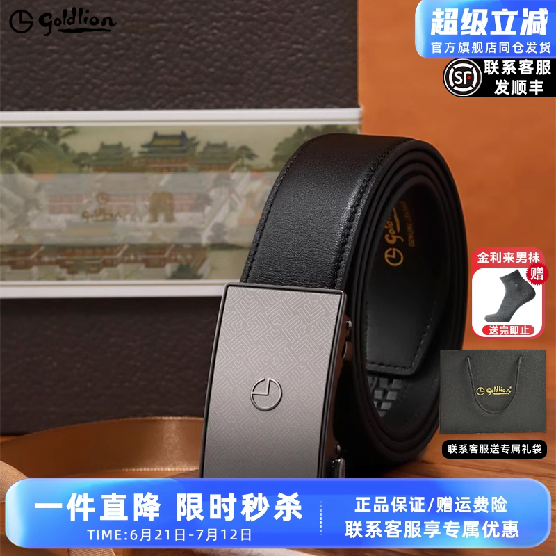 金利来圆明园内穿式商务腰带