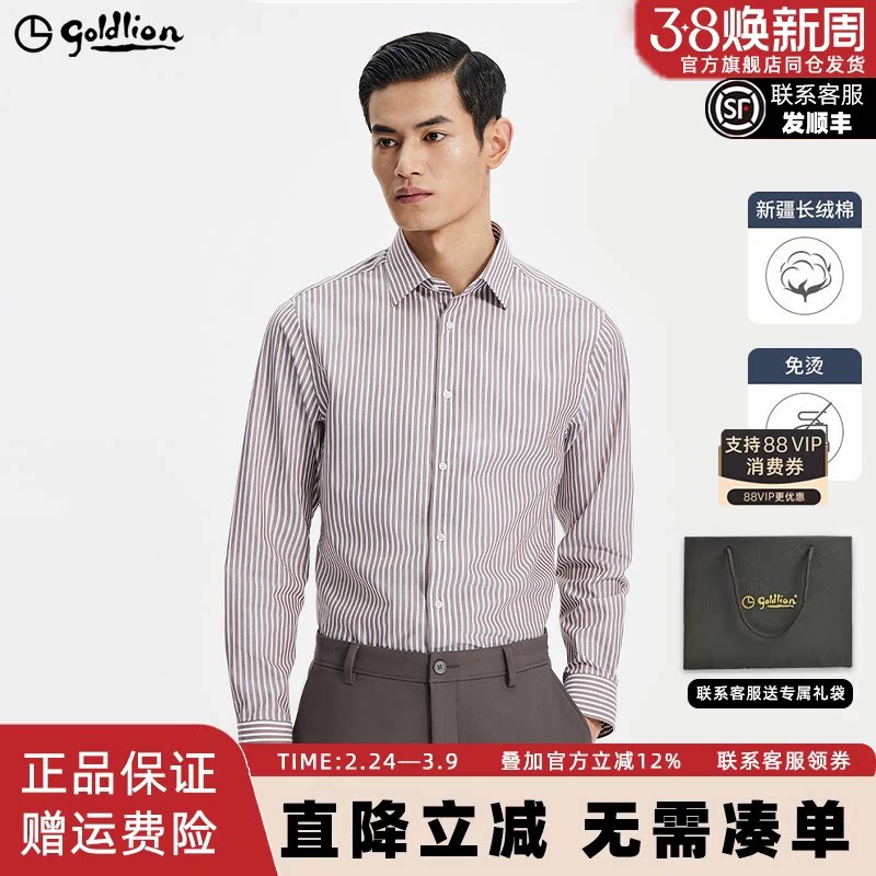 【纯棉免烫】金利来秋冬新款男士长袖衬衫商务长袖衬衣男款上衣