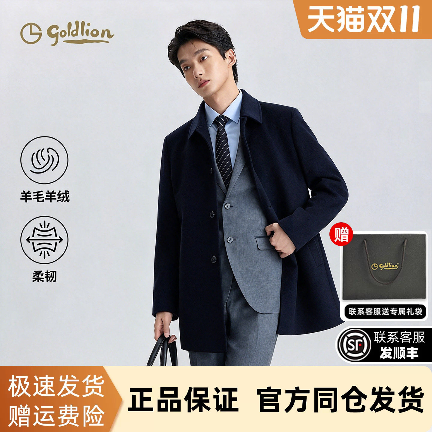 金利来秋冬男士羊毛羊绒呢大衣
