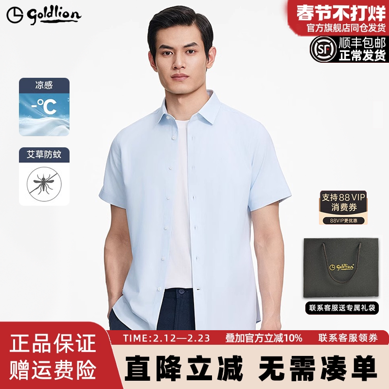 【冰氧凉感】金利来夏季新款男士正装白色衬衫修身商务短袖衬衣男