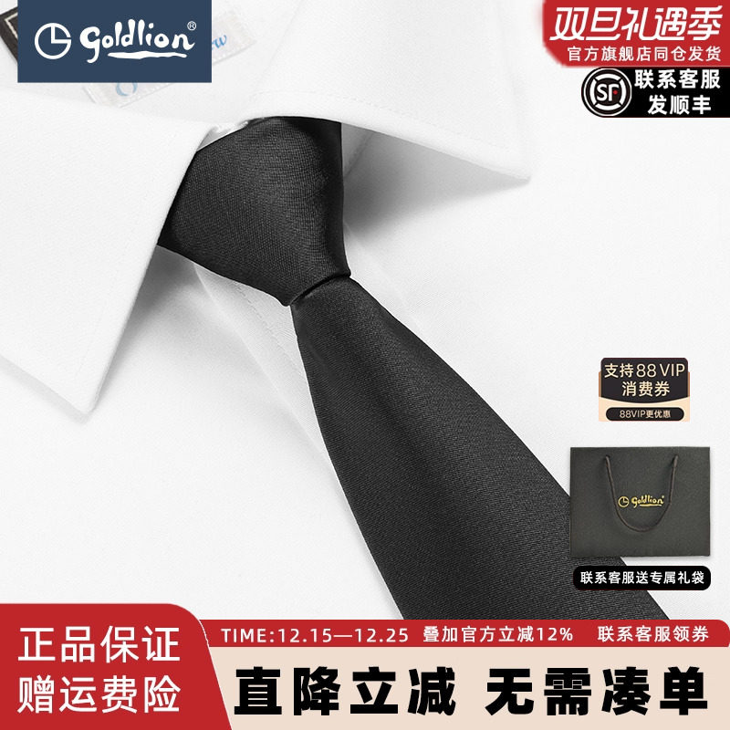 Goldlion/金利来男士纯色懒人拉链式免打韩版窄版商务正装领带6cm