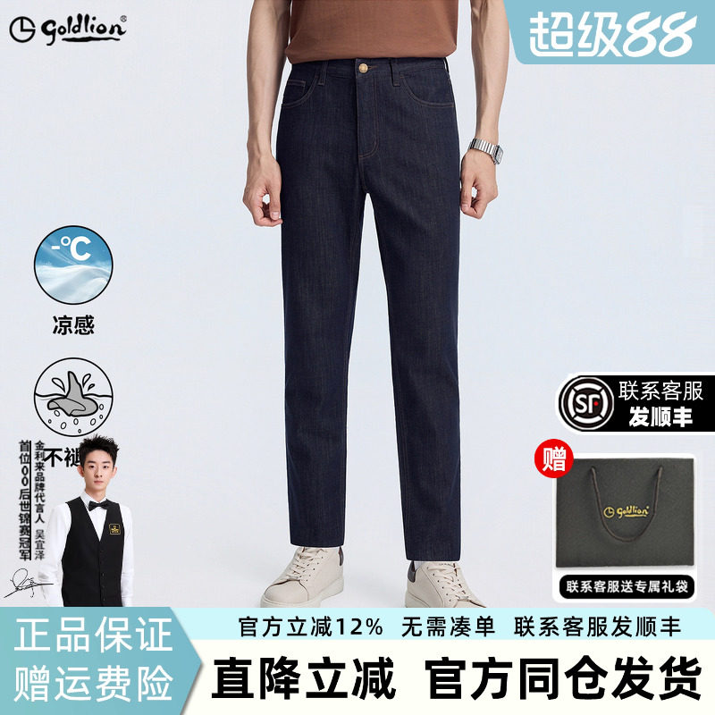 金利来冰氧锁色直筒牛仔裤男