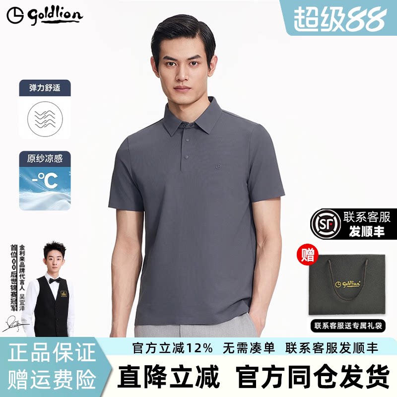 金利来那是夏季纯色凉感透气短T