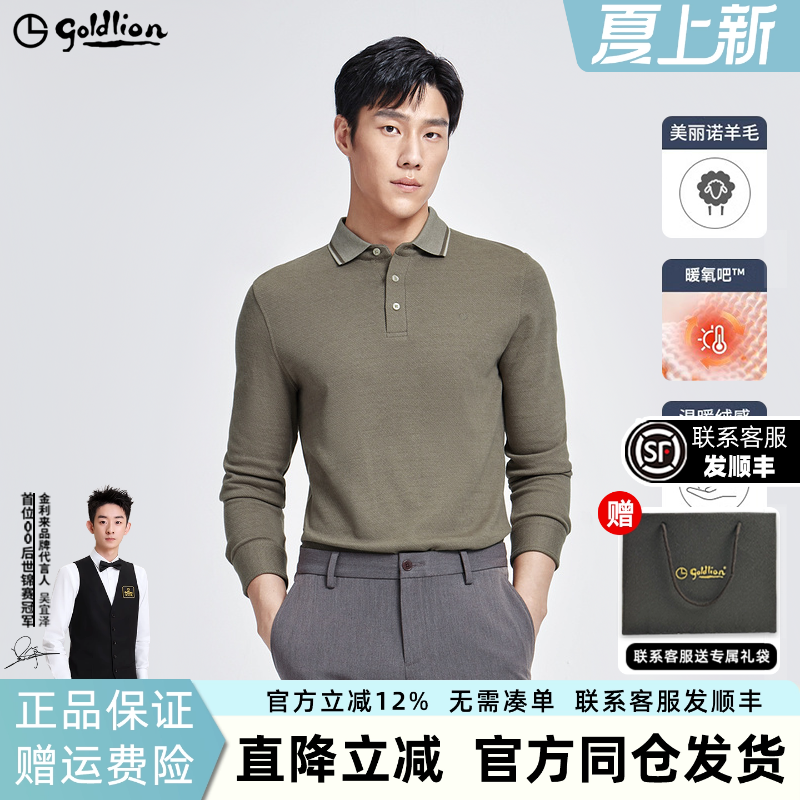 【含羊毛】金利来春季新款长袖T恤磨毛保暖时尚翻领商务POLO衫男