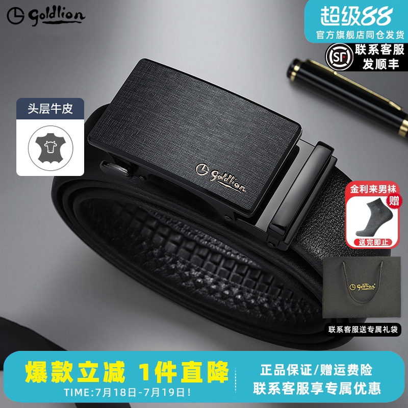 金利来男士自动扣头层牛皮腰带