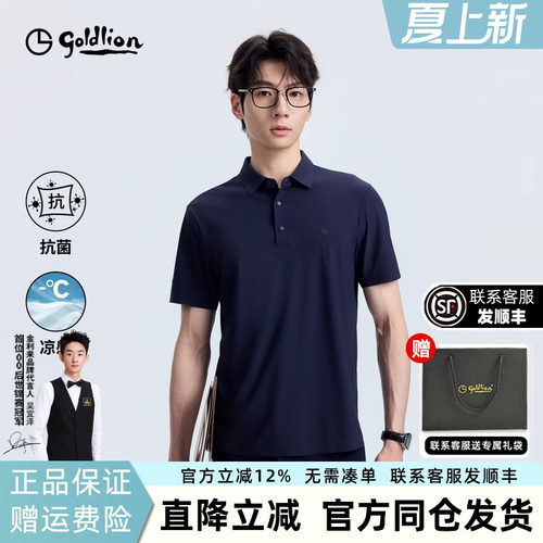 金利来男士凉感7A抗菌Polo衫