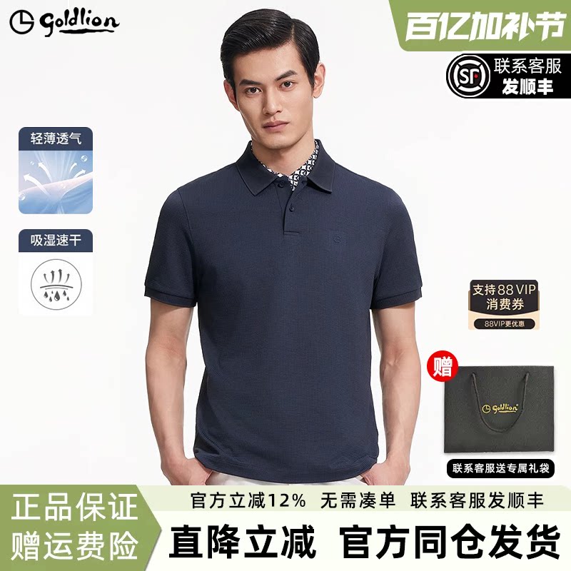 【吸湿速干】金利来polo衫男款商务高级感透气有领短袖T恤衫男士