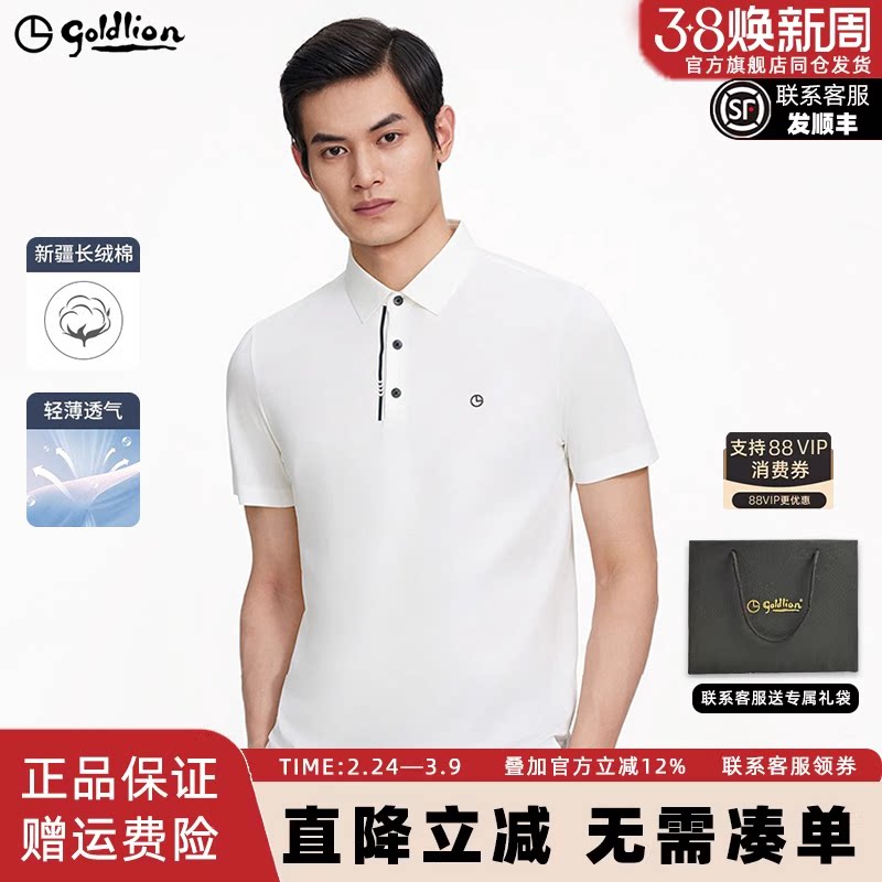 金利来夏季男士短袖polo衫冰丝亲肤透气高端商务带领T恤上衣男款