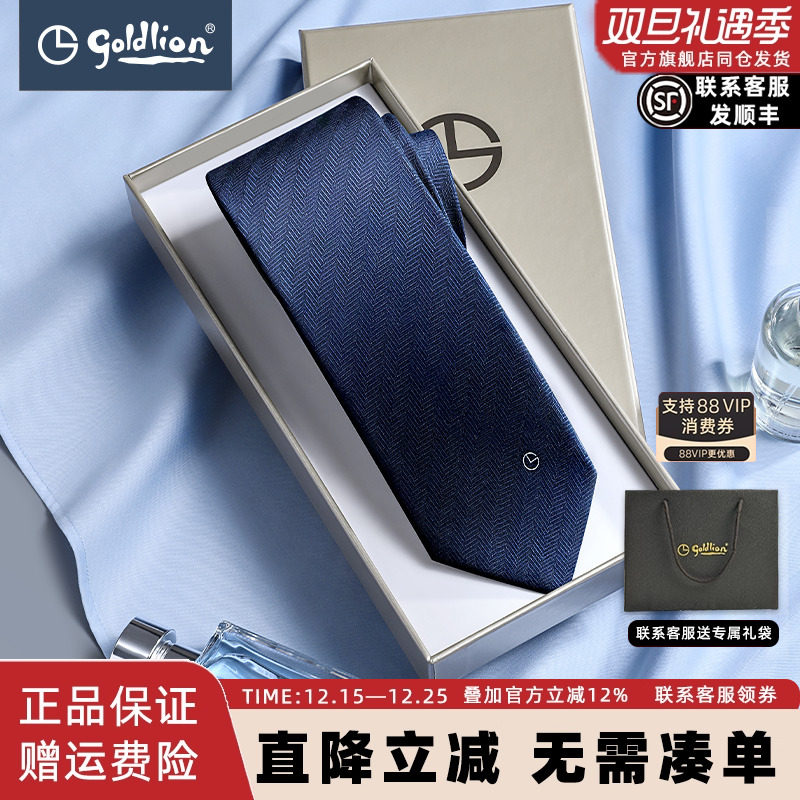 【圣诞礼物】金利来领带男商务休闲正装结婚送老公经典手打领带