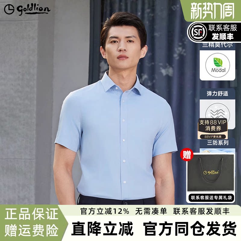 【含桑蚕丝】金利来2026夏季新款男士正装衬衫三防易打理短袖衬衣