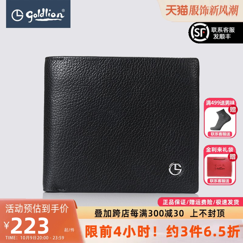 Goldlion/金利来皮具男士头层牛皮商务荔枝纹黑色横银包钱包