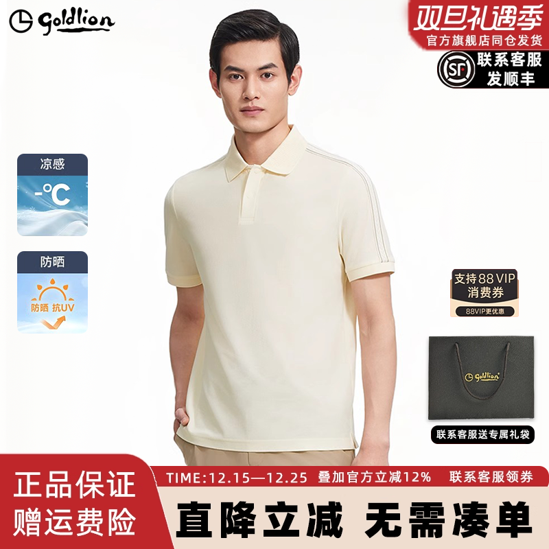 【亲肤透气】金利来男士短袖polo衫夏季新款防晒上衣带领子T恤衫