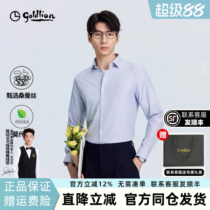 【18%桑蚕丝莫代尔】金利来春夏男衬衫格纹商务正装长袖衬衣男款