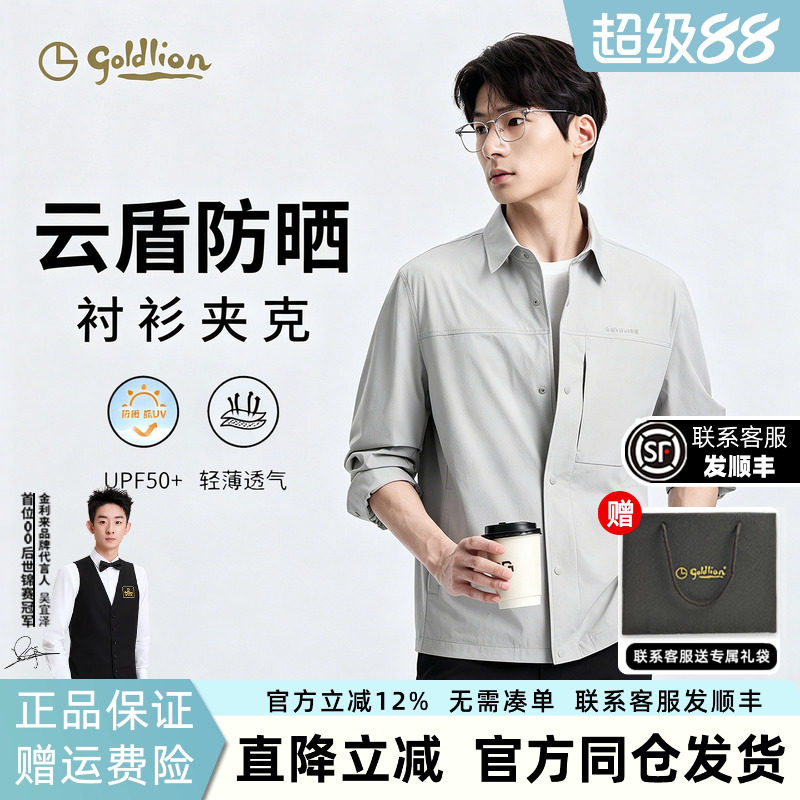 金利来男士夏季薄款防晒衬衫夹克