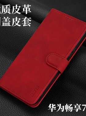 华为畅享70X手机壳新年大红色翻盖皮套畅享60X商务时尚全包华为CX70X防摔保护套男女磨砂真皮手感高级感