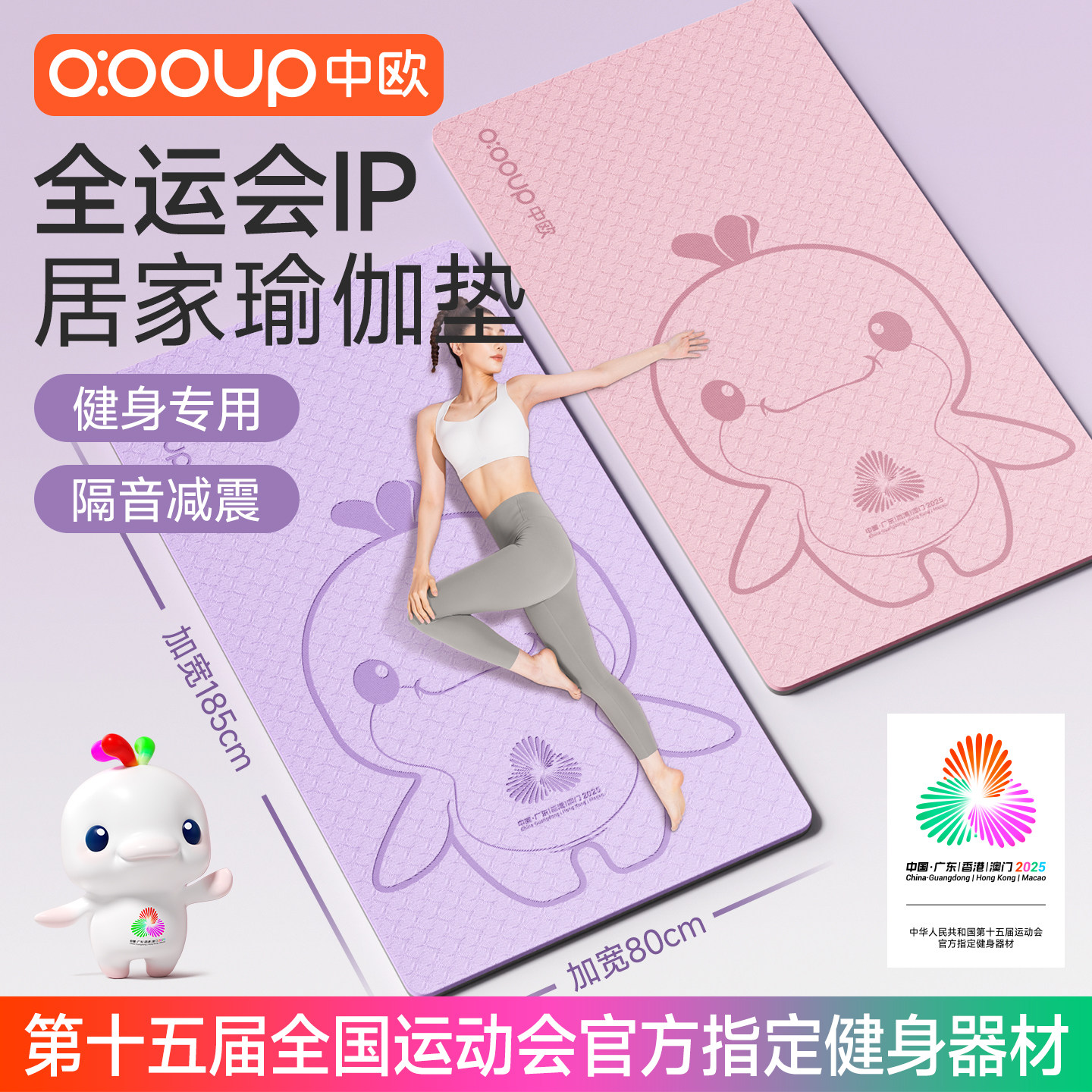 【全运会限量】中欧官方瑜伽垫双面防滑隔音减震加厚加宽健身地垫图片