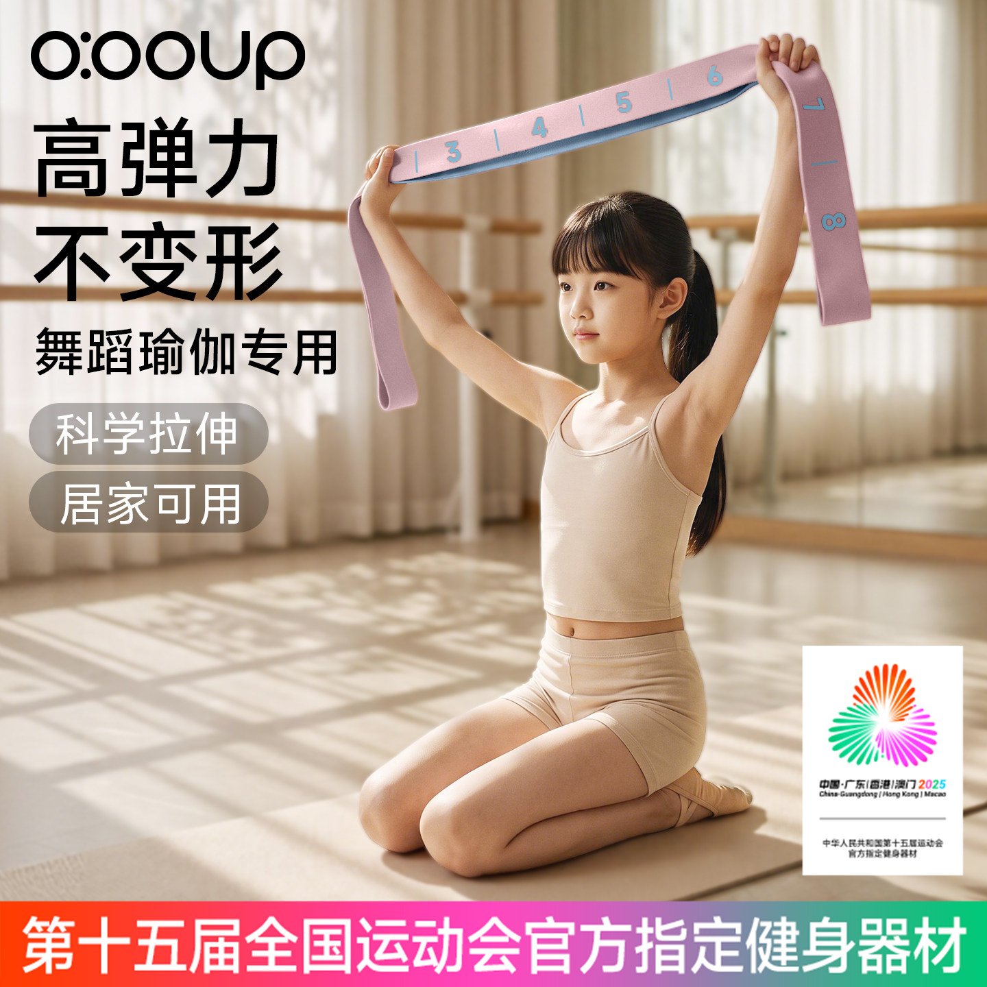中欧舞蹈分段式弹力带儿童练功体位训练带拉伸拉丁芭蕾10格伸展带图片