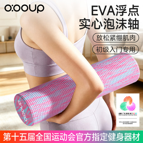中欧实心泡沫轴肌肉放松运动eva滚轴光面滚背初学者瘦腿新手健身