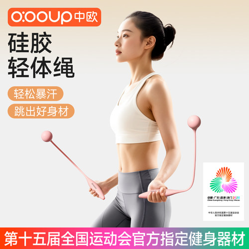 中欧无绳跳绳女士减肥运动专用燃脂健身成人专用负重跳绳硅胶材质