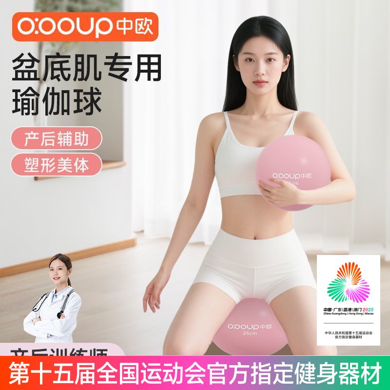 中欧盆底肌训练普拉提球产后辅助减肥孕妇专用助产细腰翘臀瑜伽球