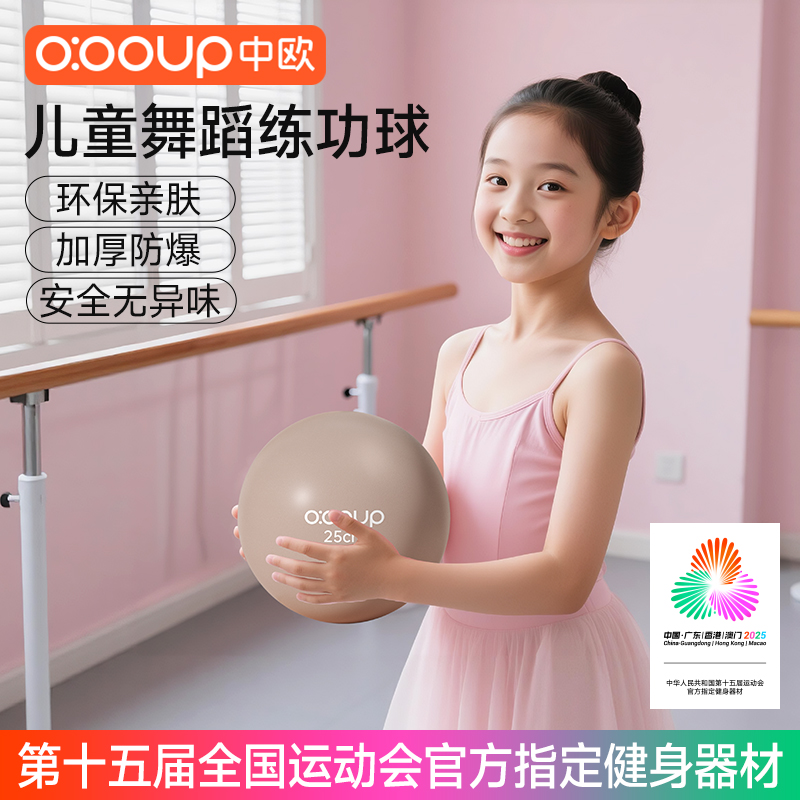 中欧儿童舞蹈练功球芭蕾球练功球脚背辅助专用瑜伽健身体操训练球