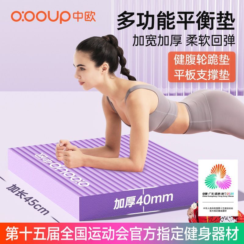 中欧平衡垫跪垫加厚平板支撑训练垫手肘护膝泡沫垫子健腹轮专用ZO图片