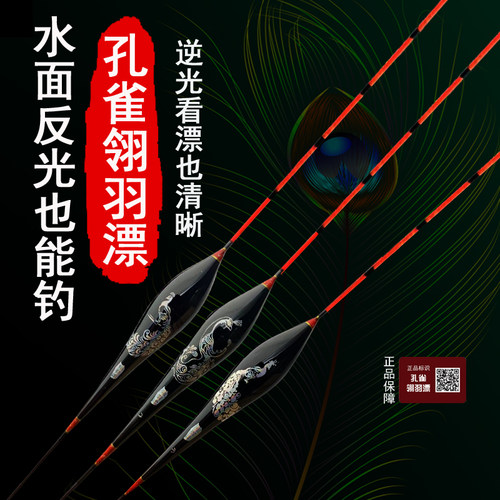 孔雀羽鱼漂轻口高灵敏冬钓超醒目