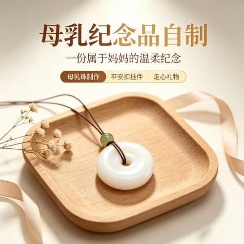 母乳纪念品平安扣自制
