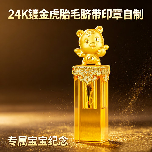 胎毛印章脐带章胎毛章金龙印章