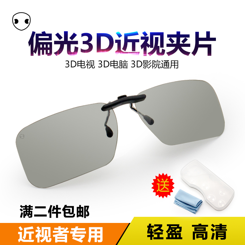 Lunettes 3D - Ref 1240305 Image 1