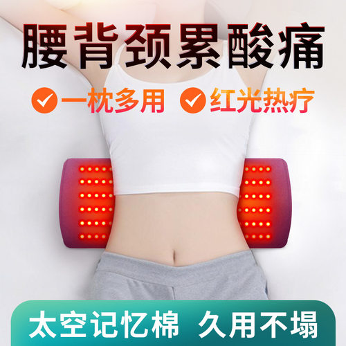 腰枕床上睡觉腰椎盘突出红光电热护腰垫加热平躺腰部腰靠垫腰托