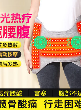 红光理疗电热护胯护髋带股骨头保暖热敷髋关节护具艾灸臀部按摩器