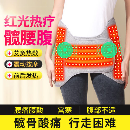 红光理疗电热护胯护髋带股骨头保暖热敷髋关节护具艾灸臀部按摩器
