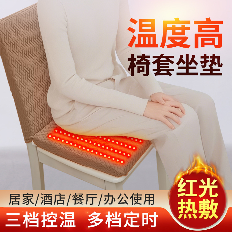 电加热红外光坐垫插电椅子凳子垫屁股垫椅办公室发热居家垫子臀部