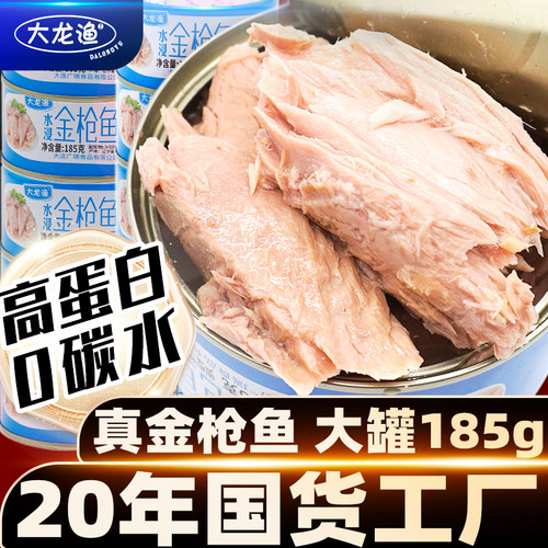 优质即食金枪鱼罐头2罐
