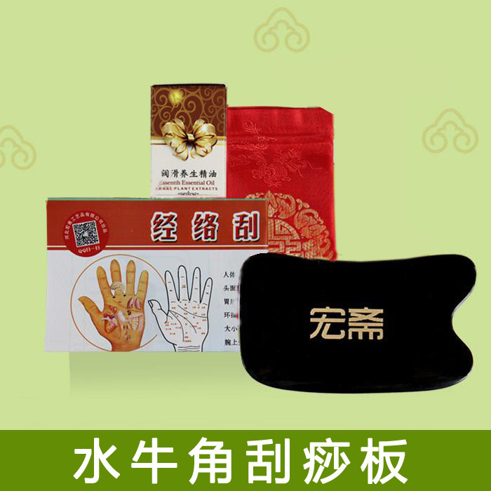 水牛角刮痧按摩板套装牛角面部全身刮痧刮痧油经络按摩
