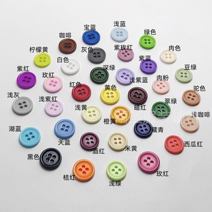 彩色糖果色四眼细边树脂衬衫扣子工作服西装开衫大衣百搭手缝纽扣