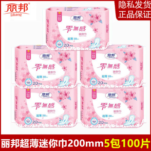 丽邦迷你巾超薄日用棉柔表层女学生棉面零无感姨妈巾长度200mmLBM