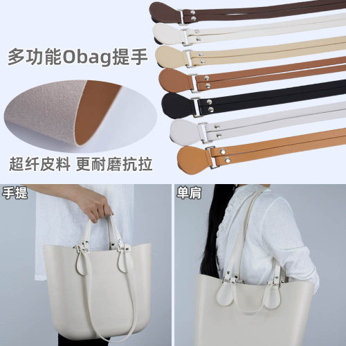 1双多功能Obag超纤皮革包带