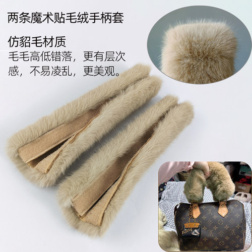 2条仿貂绒毛毛包带提手套