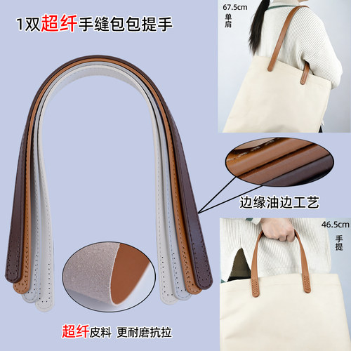 1双超纤压线手缝包包肩带