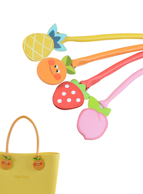 2025新款O bag通用款个性配件大小包通用款趣味水果 obag长短肩带