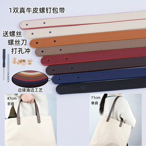 1双真牛皮免缝螺钉款包带