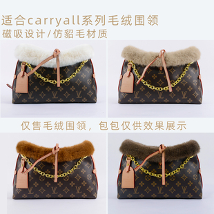 冬磁吸式适用LV carryall bb毛绒套毛毛围领小中号仿貂毛条包边衣