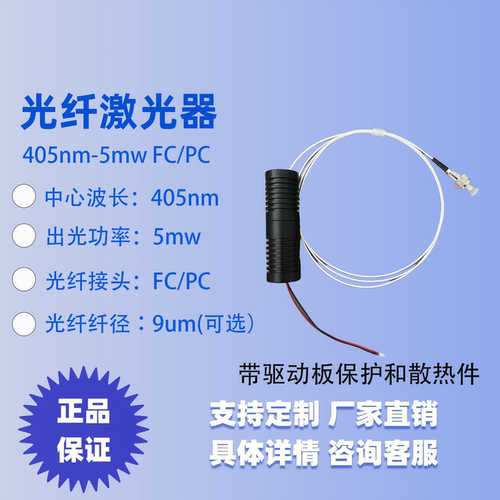405nm光纤激光器单模同轴出光5mw